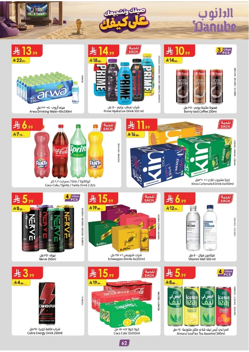 86e038d448e871a2b9c23a81f4732cdd (1) page 064 عروض الدانوب خميس مشيط الاربعاء 16 محرم 1448هـ صيفك و تشجيعك علي كيفك
